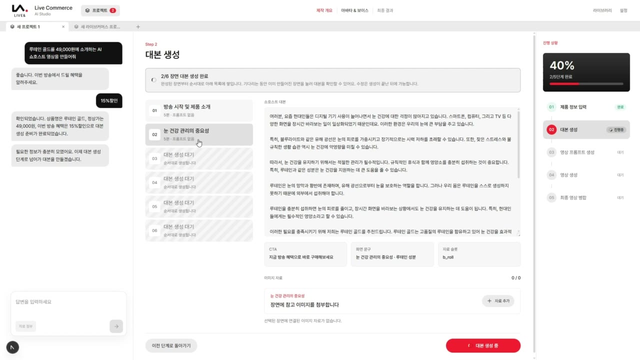 AI 스튜디오 대본 편집 화면